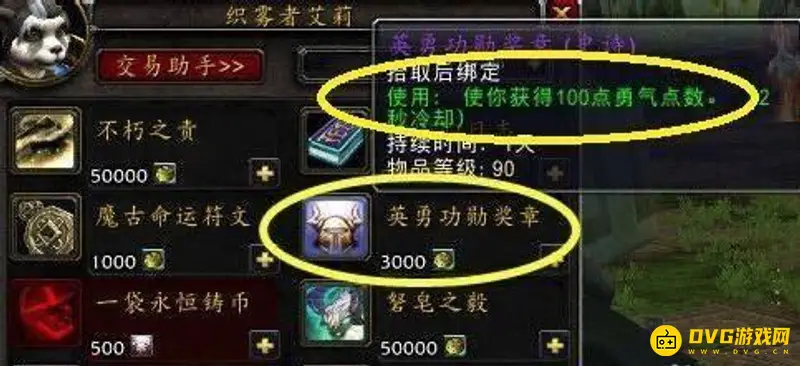 《魔兽世界》9.2勇气点使用攻略