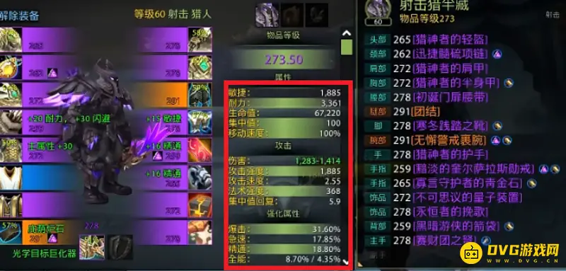 《魔兽世界》射击猎人属性堆什么好