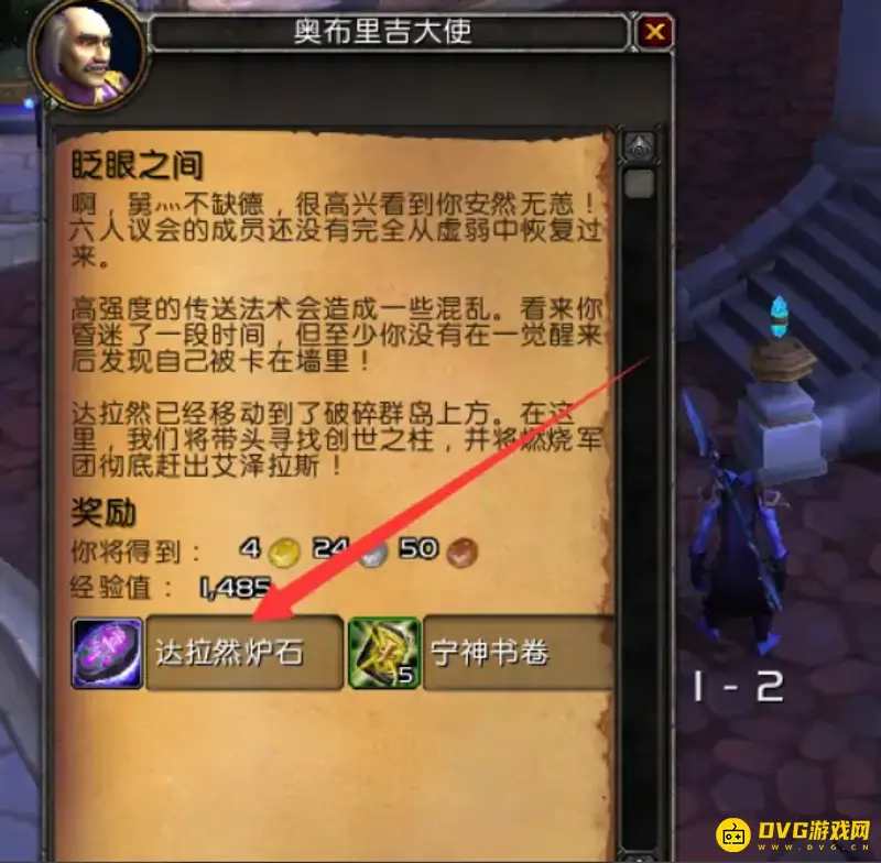 魔兽世界9.0达拉然炉石获取方法