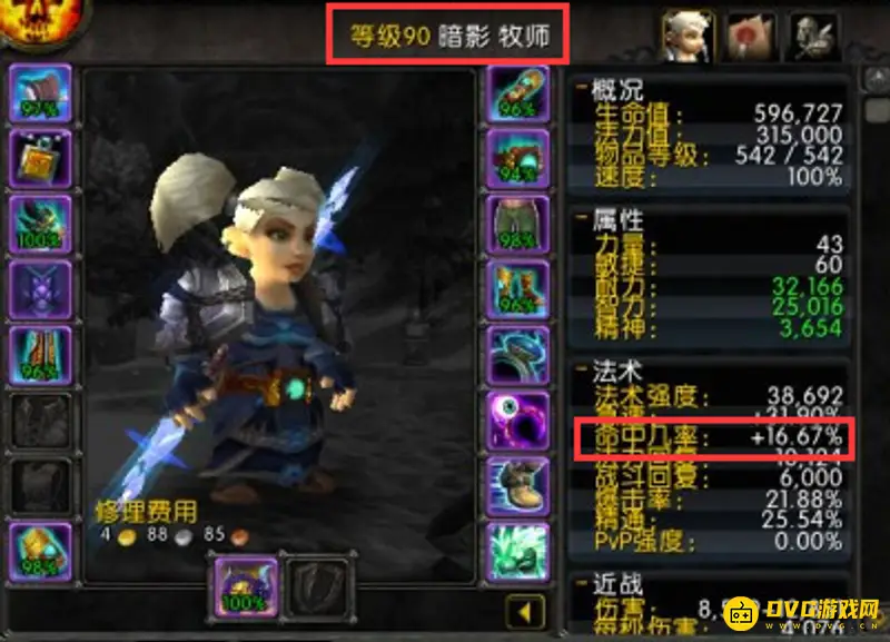 《魔兽世界》暗牧命中需求