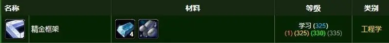 《魔兽世界》精金框架购买指南