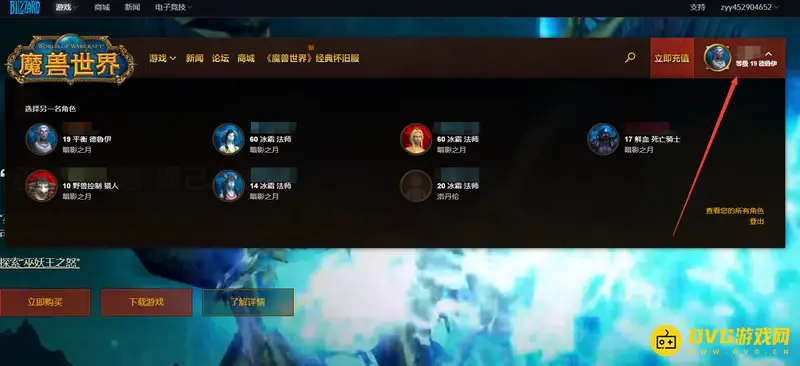 《魔兽世界》的战网角色查看方法