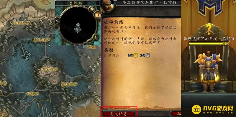 《魔兽世界》的破碎前线任务攻略