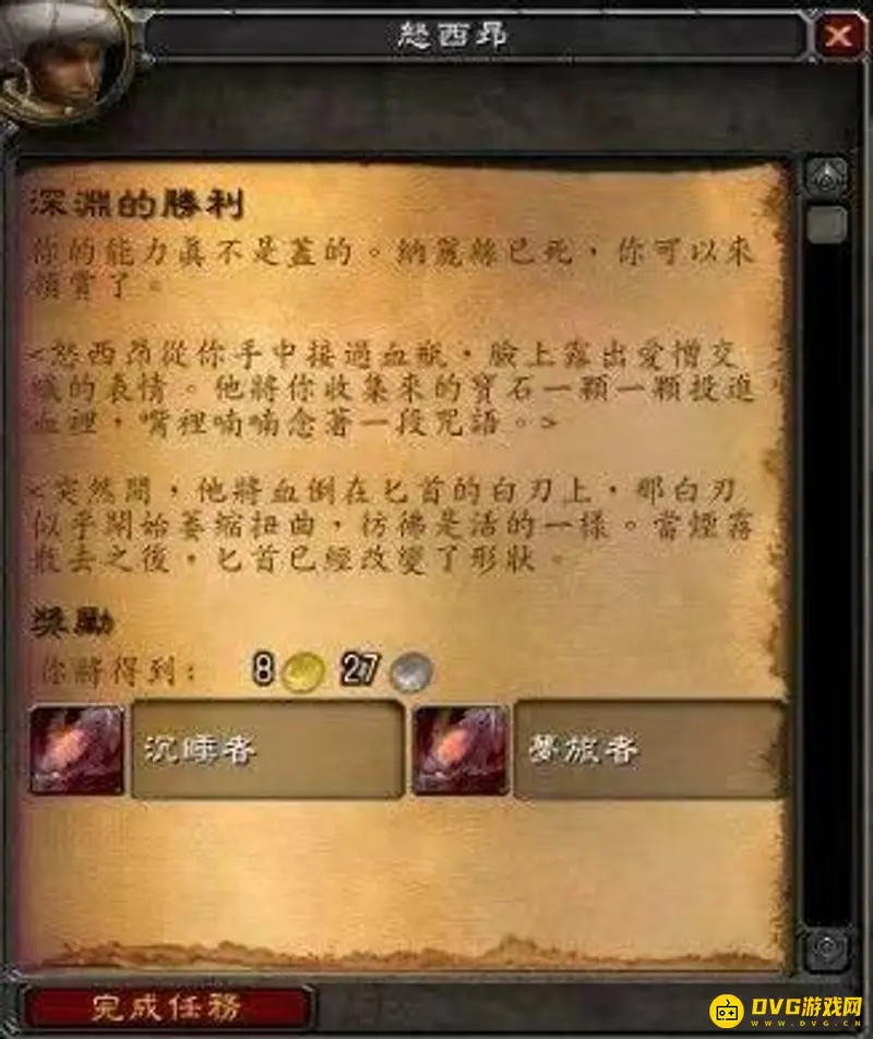 《魔兽世界》龙父之牙任务流程详解