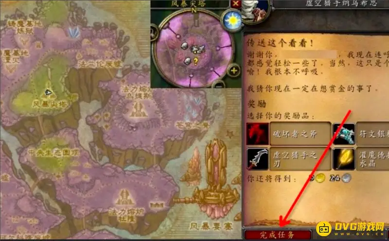 《魔兽世界》传送这个看看任务攻略