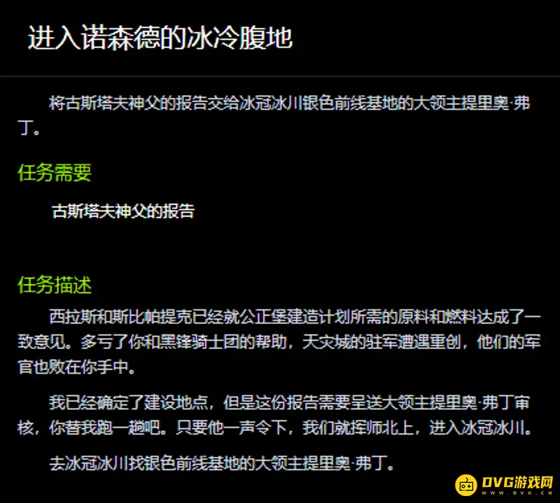 《魔兽世界》银色北伐军声望任务全览