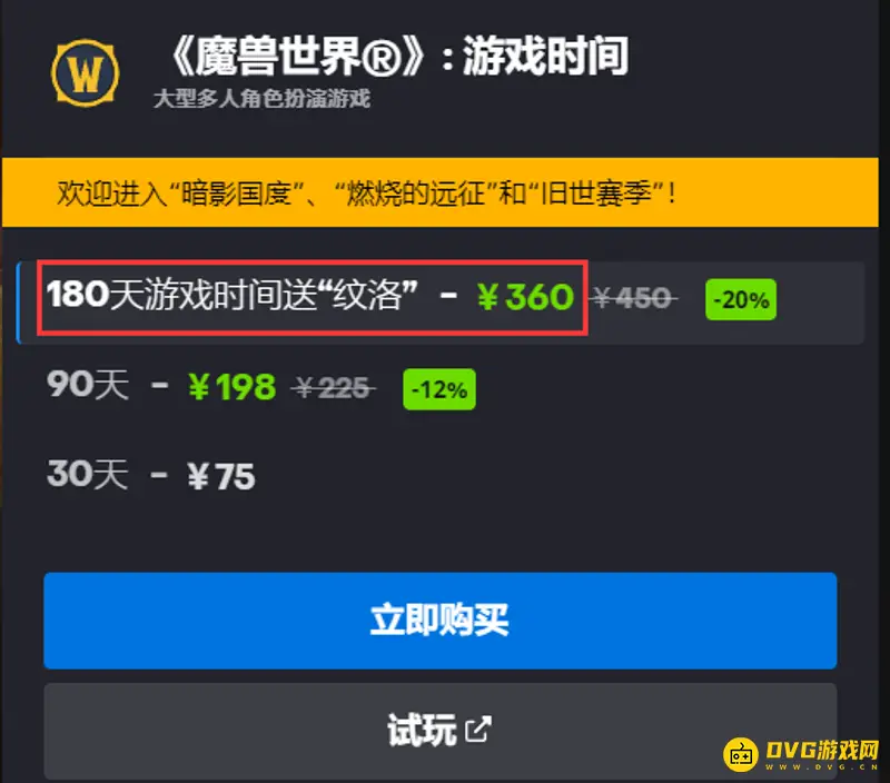 《魔兽世界》年卡价格解析