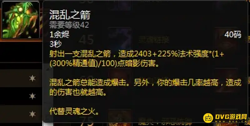 《魔兽世界》9.2毁灭术士属性详解