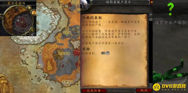 《魔兽世界》隐藏的真相任务攻略