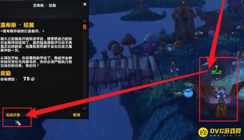 《魔兽世界》德鲁伊飞行形态