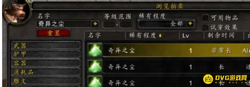 《魔兽世界》奇异之尘获取方法