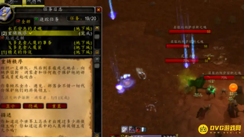 《魔兽世界》重铸秩序任务流程