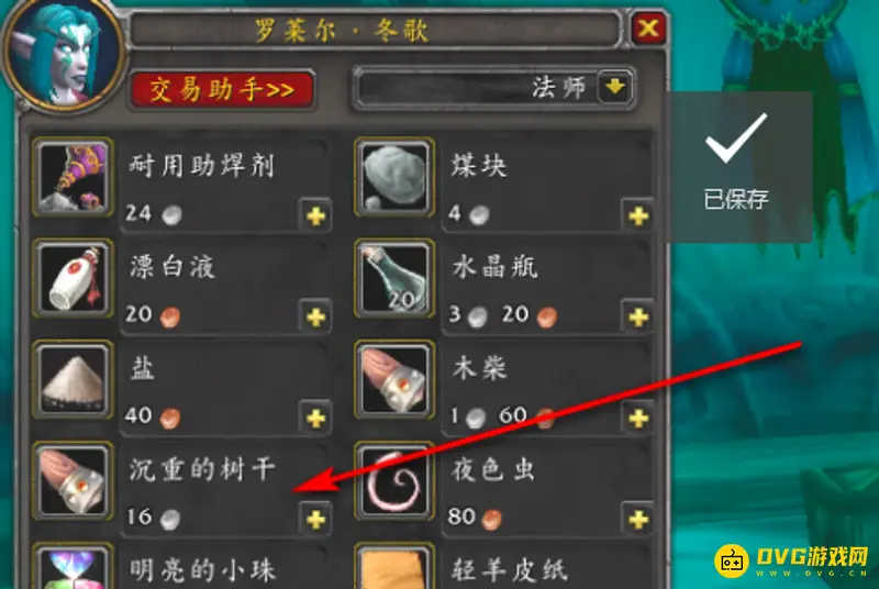 《魔兽世界》沉重的树干购买地点