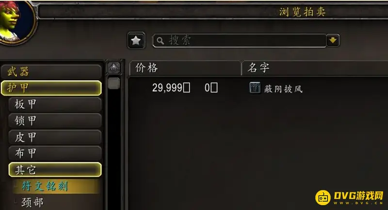《魔兽世界》橙装胚子拍卖行名称解析