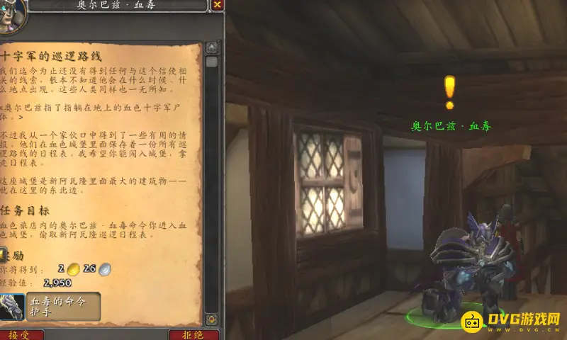 《魔兽世界》十字军的巡逻路线任务攻略
