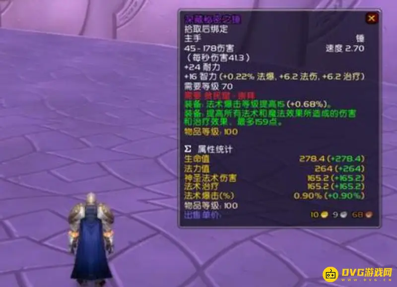 《魔兽世界》TBC防骑武器选择推荐