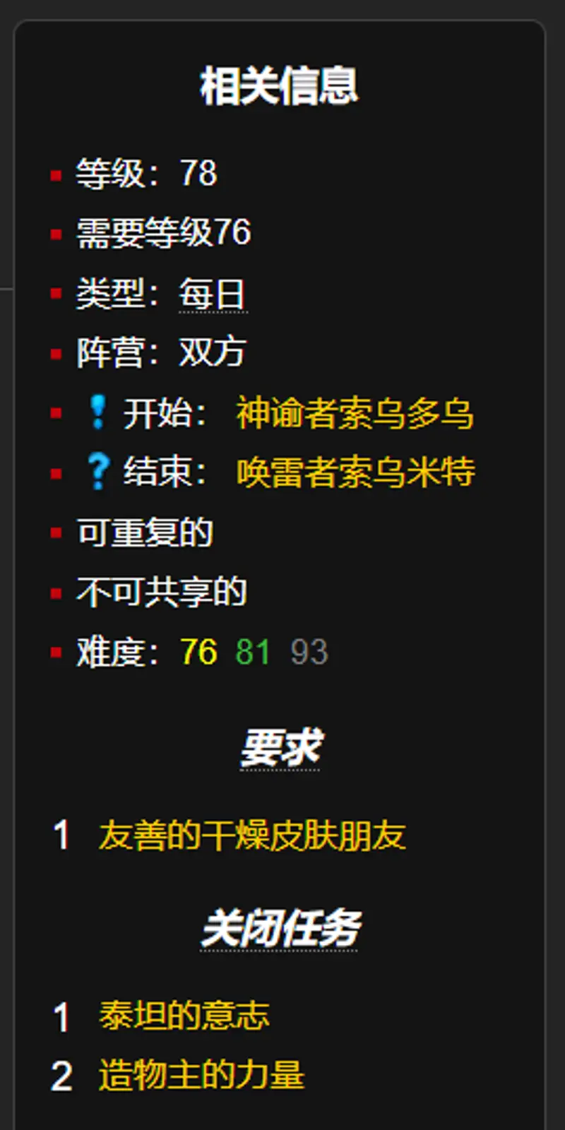 《魔兽世界》掌握水晶任务攻略