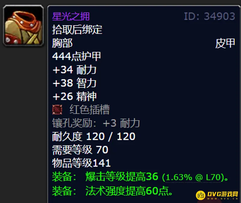 《魔兽世界》星光之拥作用详解