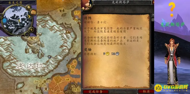 《魔兽世界》wlk诱饵任务攻略