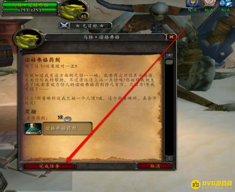 《魔兽世界》诺格弗格药剂流程