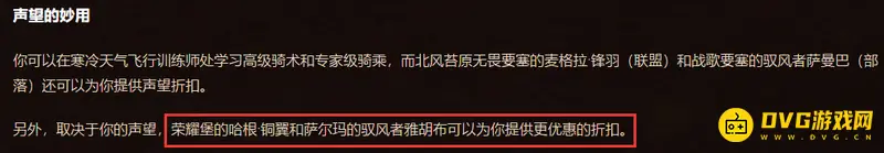 《魔兽世界》wlk寒冷飞行折扣说明