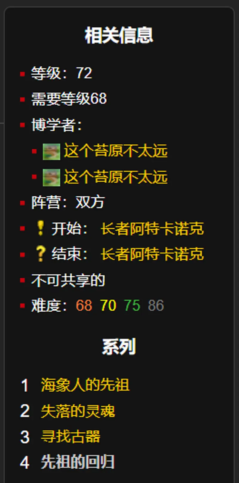 《魔兽世界》先祖回归任务攻略