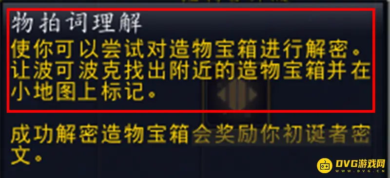 魔兽世界密文控制台升级顺序详解
