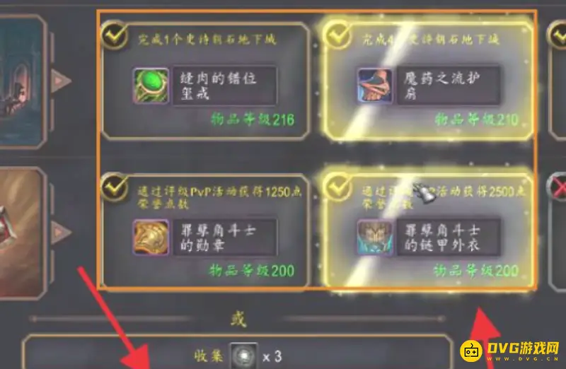 《魔兽世界》宏伟宝库奖励领取方法