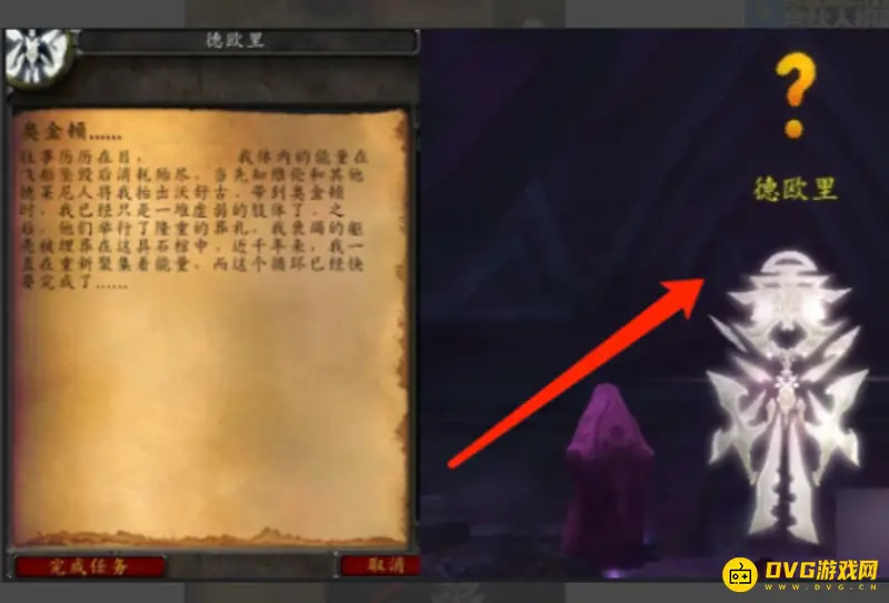 《魔兽世界》奥金顿任务交付指南