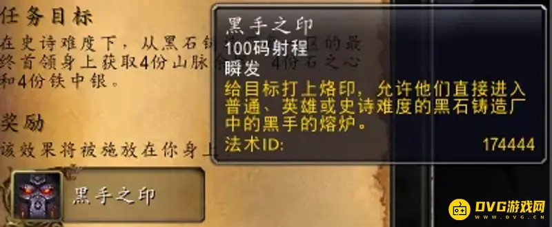 《魔兽世界》的黑手之印使用方法