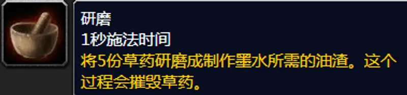 《魔兽世界》铭文作用解析