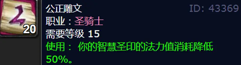 《魔兽世界》80级防骑雕文推荐