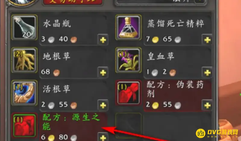 《魔兽世界》原生之能图纸购买地点