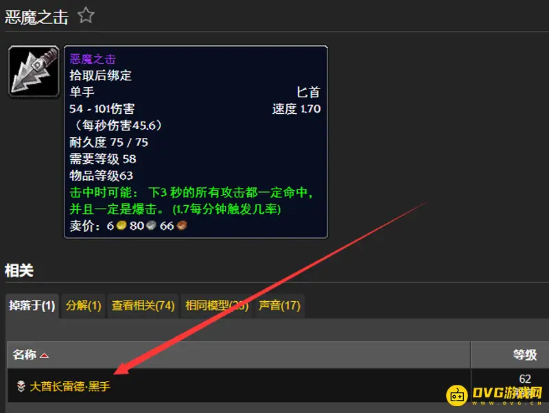 《魔兽世界》恶魔之击掉落Boss解析