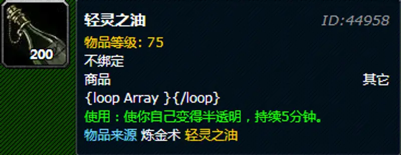 《魔兽世界》水上行走药剂配方详解