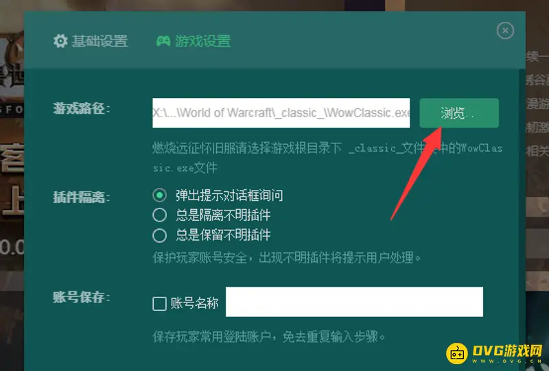《魔兽世界》怀旧服大脚插件路径设置详解