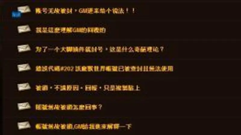 《魔兽世界》台服封号解除方法详解