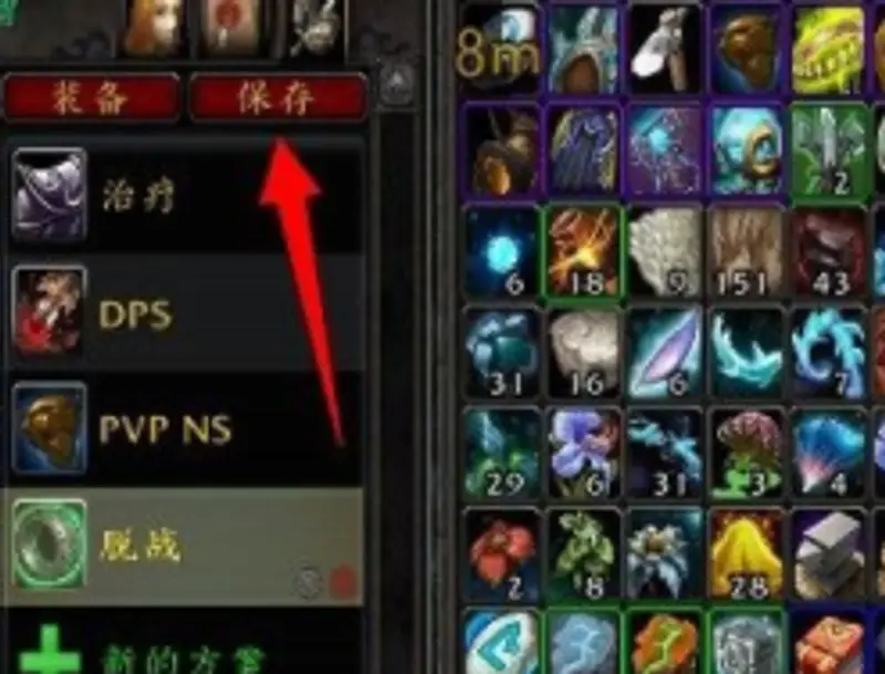 《魔兽世界》一键换装教学