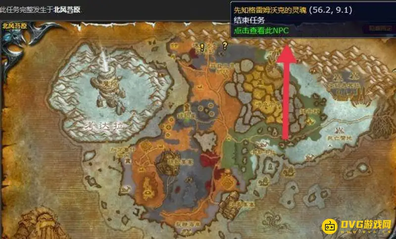 《魔兽世界》先知格雷姆沃克之魂任务
