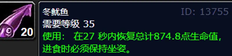 《魔兽世界》冬鱿鱼钓点指南