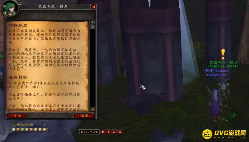 《魔兽世界》部族制皮任务流程详解