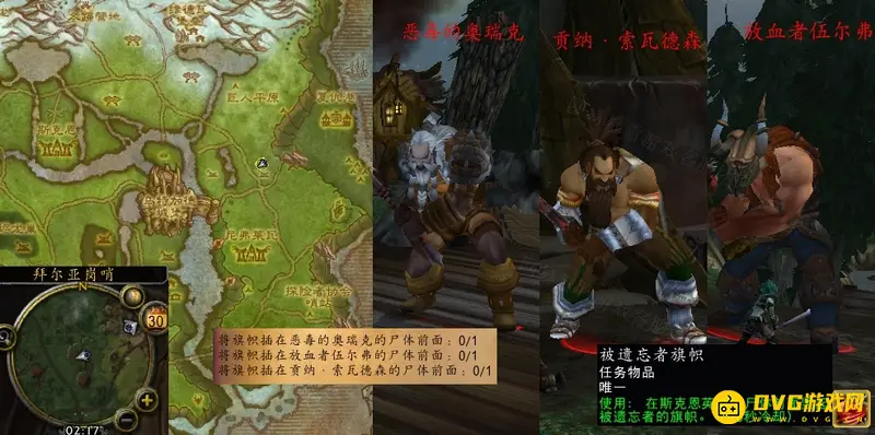 《魔兽世界》领略恐惧任务攻略