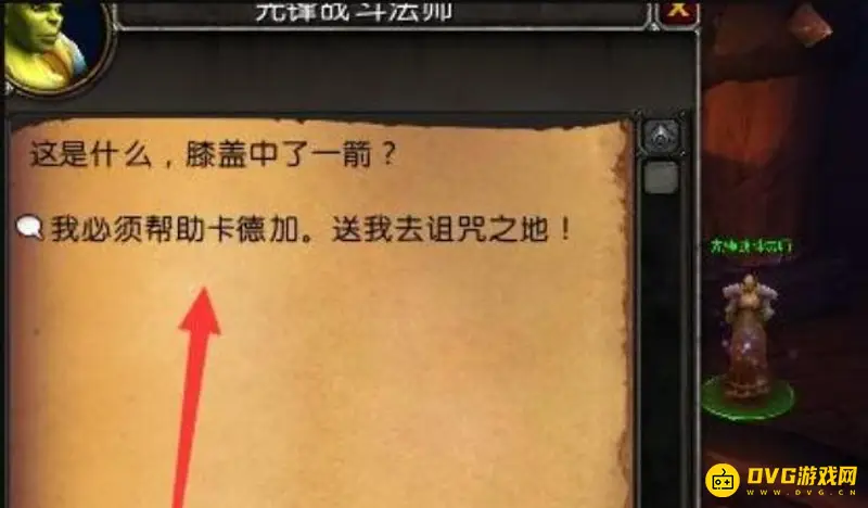 《魔兽世界》德拉诺前往指南