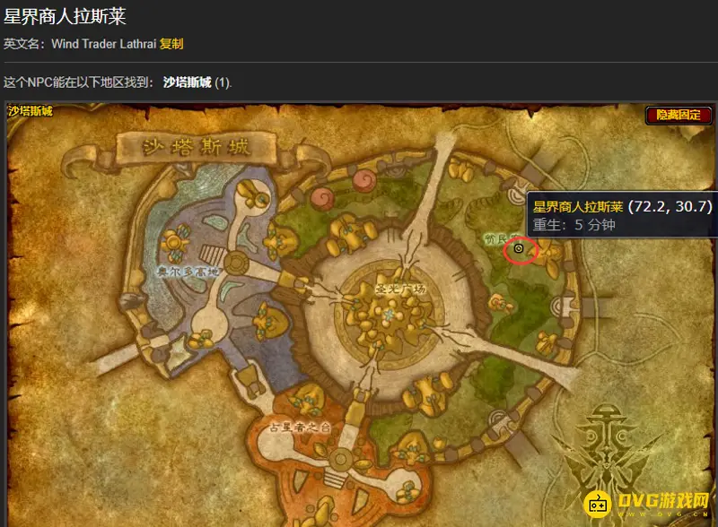 《魔兽世界》白色烟雾弹配方获取地点