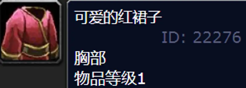 《魔兽世界》可爱的红裙子购买攻略