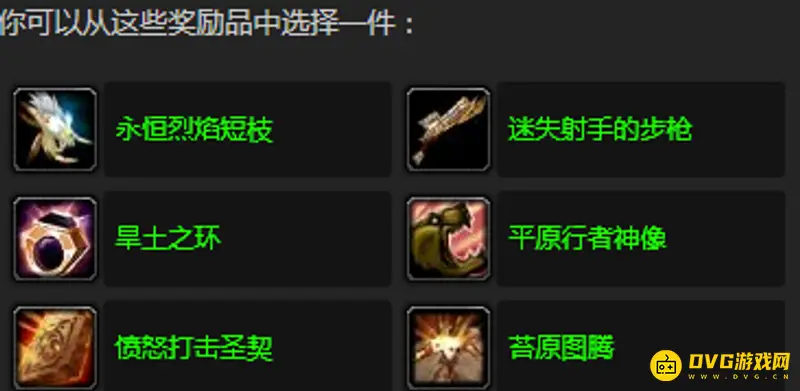 《魔兽世界》愤怒打击圣契获取方法