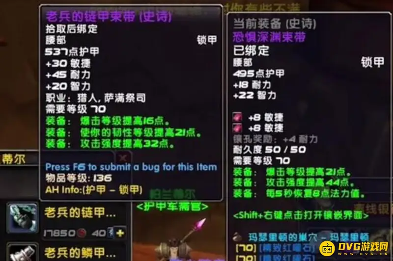 《魔兽世界》TBC老兵装备购买攻略