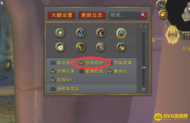 《魔兽世界》大脚仇恨统计开启方法