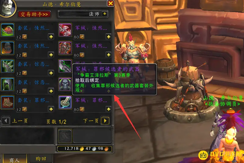 《魔兽世界》的罪邪候选者出售商人位置详解
