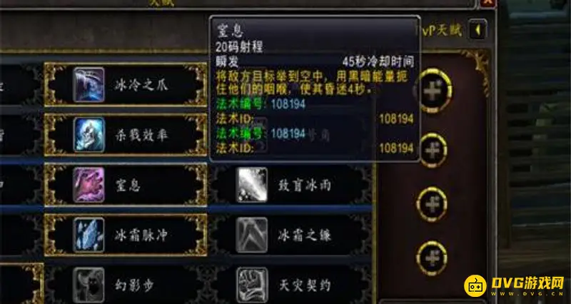 《魔兽世界》死亡骑士天赋选择